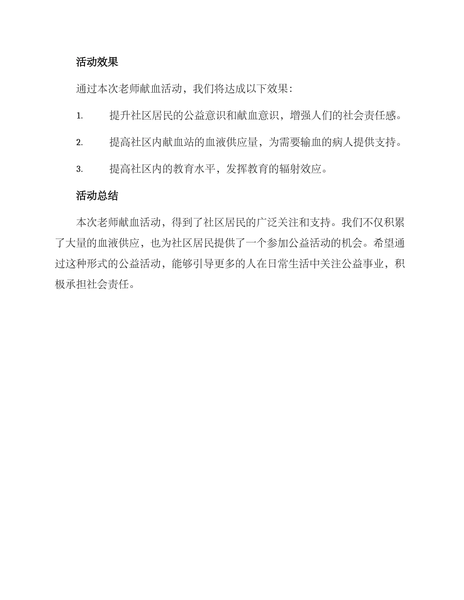 社区教师献血活动方案_第3页