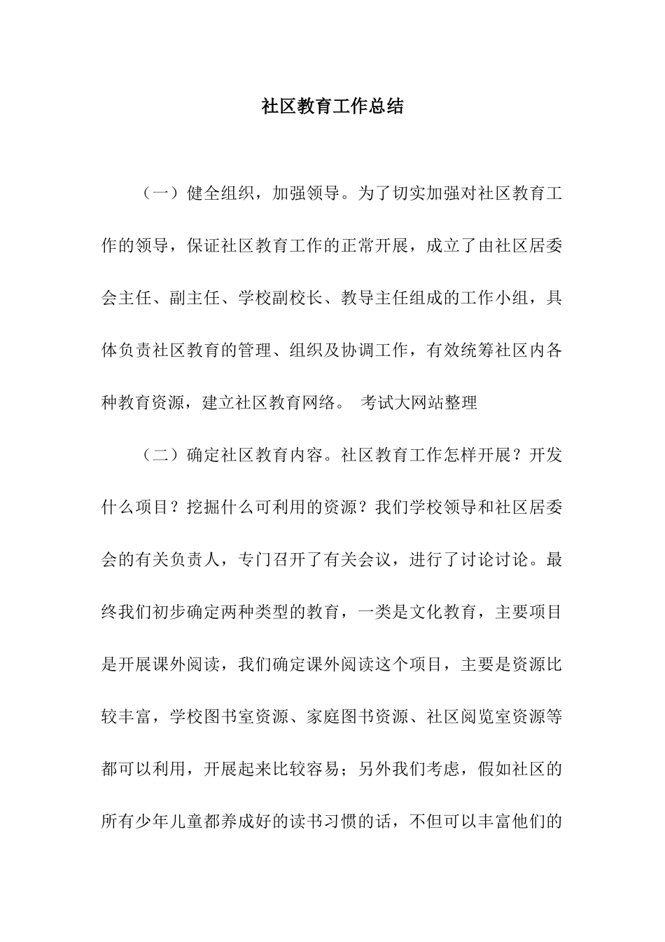 社区教育工作总结-3_第1页