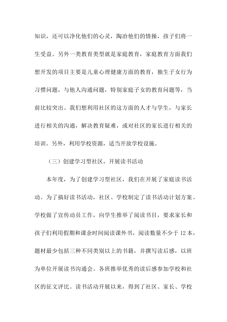 社区教育工作总结-3_第2页