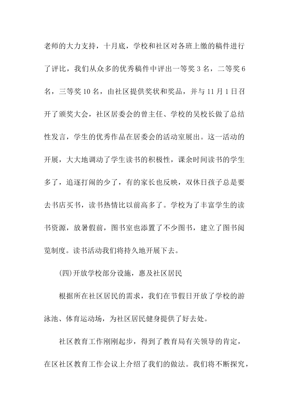 社区教育工作总结-3_第3页