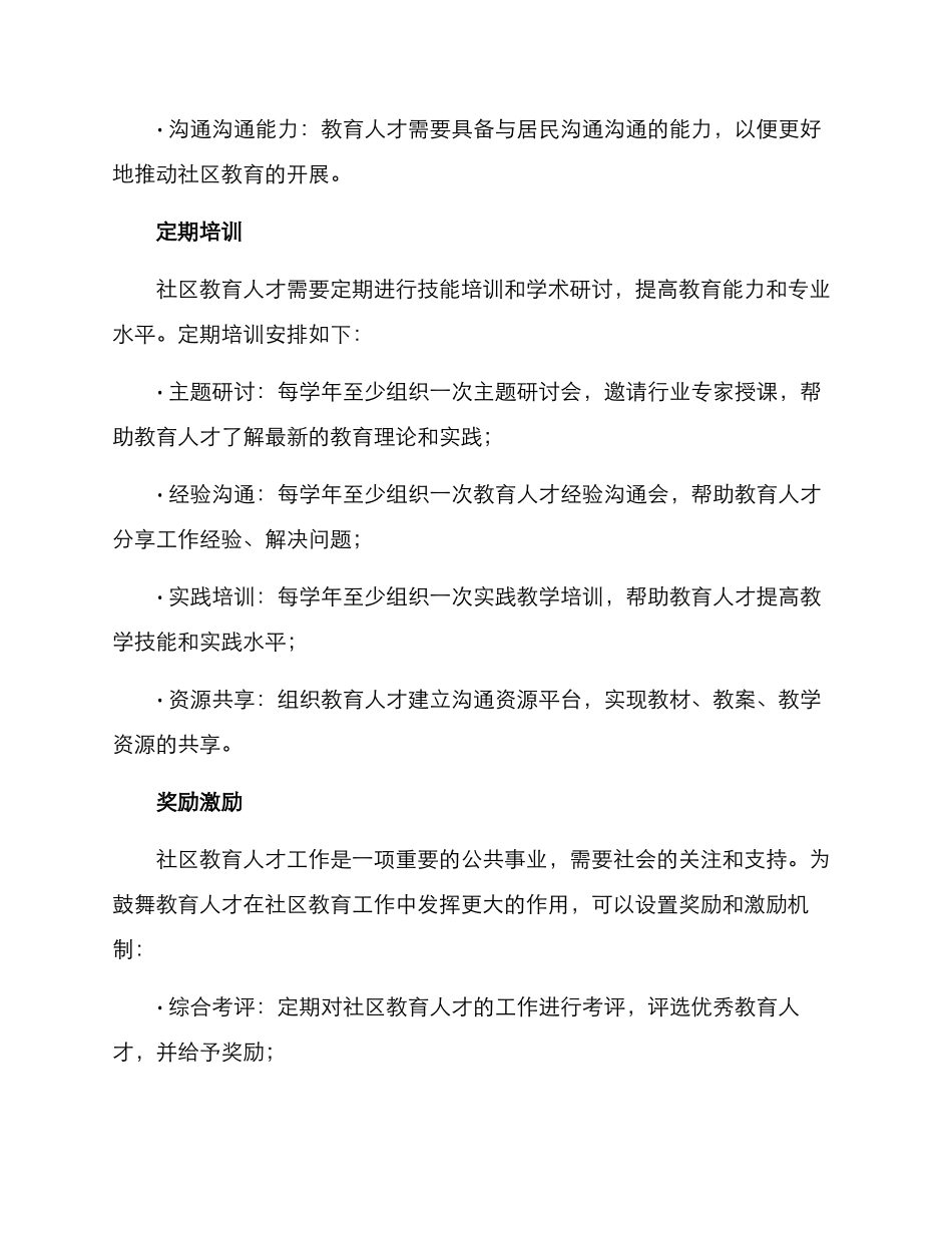 社区教育人才培养方案_第2页