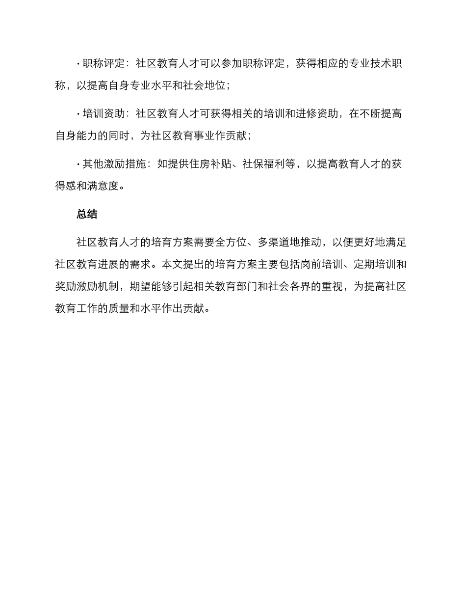 社区教育人才培养方案_第3页