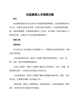社区教育人才培养方案