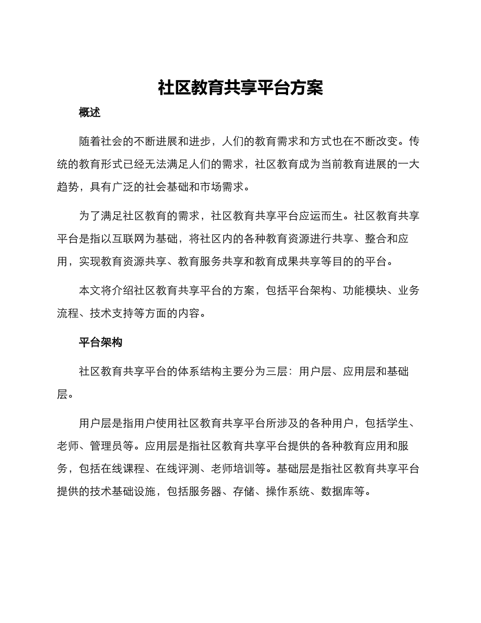 社区教育共享平台方案_第1页
