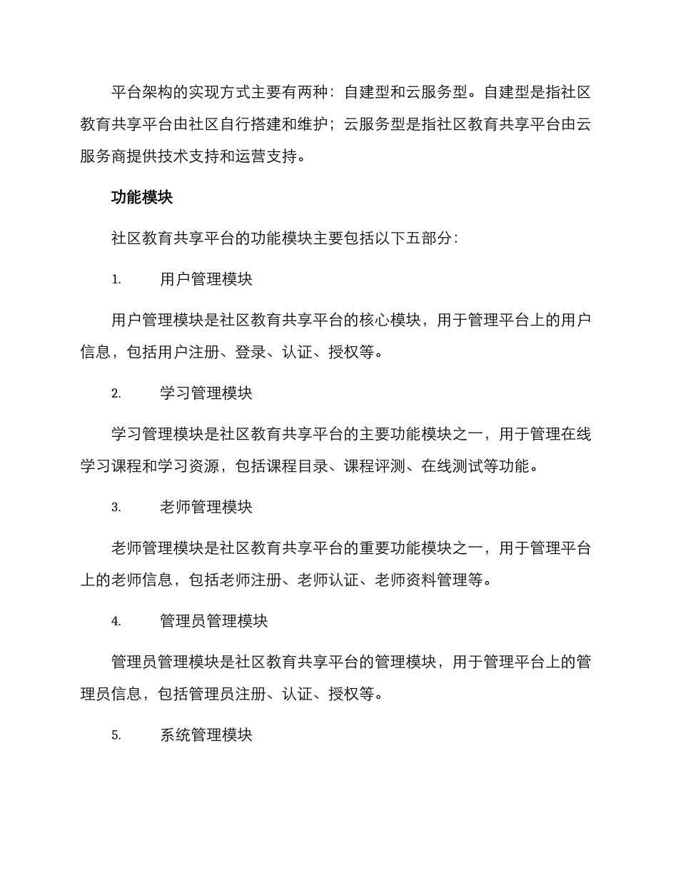社区教育共享平台方案_第2页