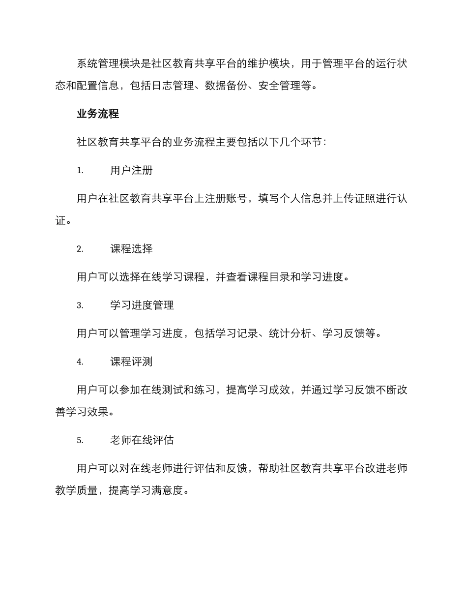 社区教育共享平台方案_第3页