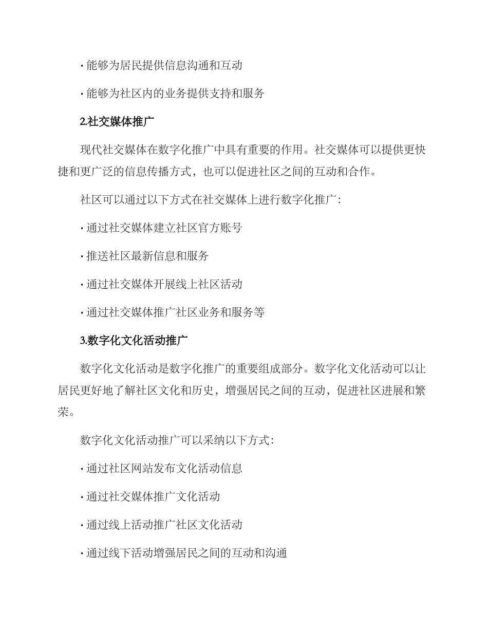 社区数字化推广方案_第2页