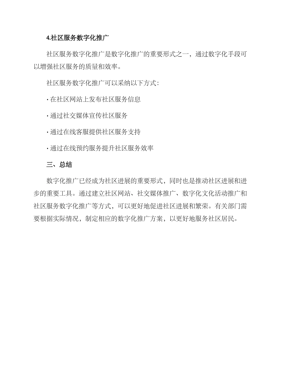 社区数字化推广方案_第3页