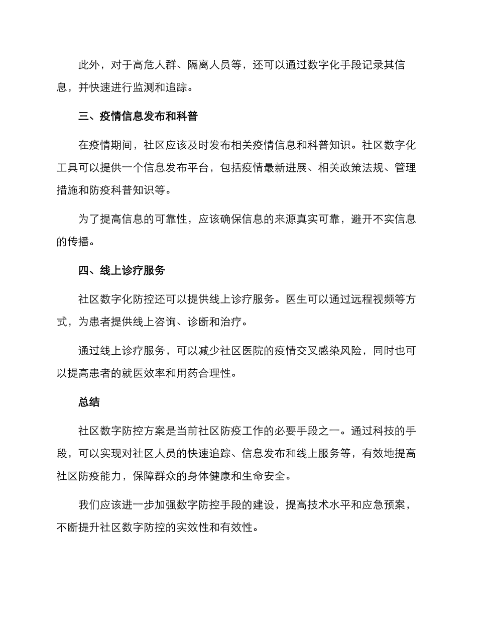 社区数字防控方案_第2页