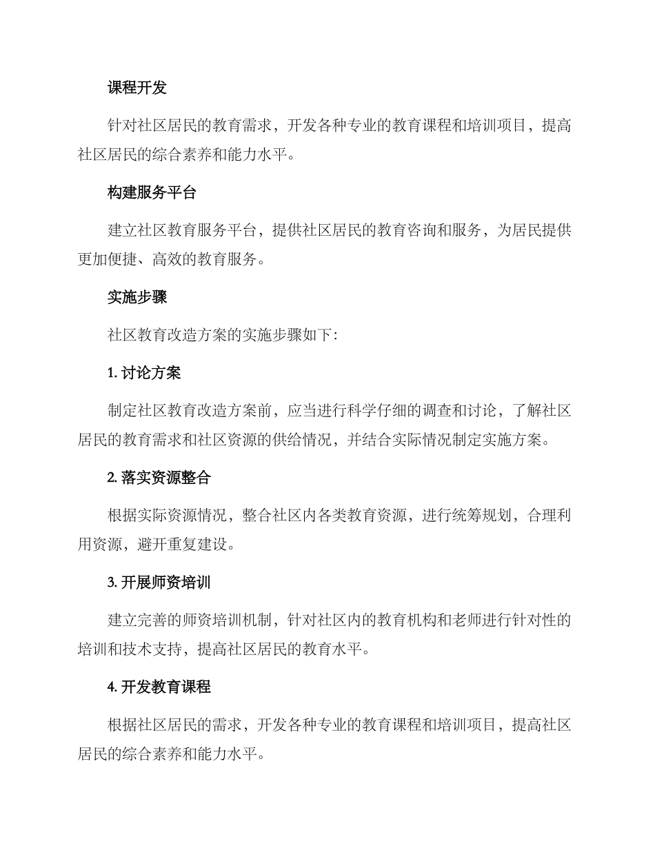 社区教育改造方案_第2页