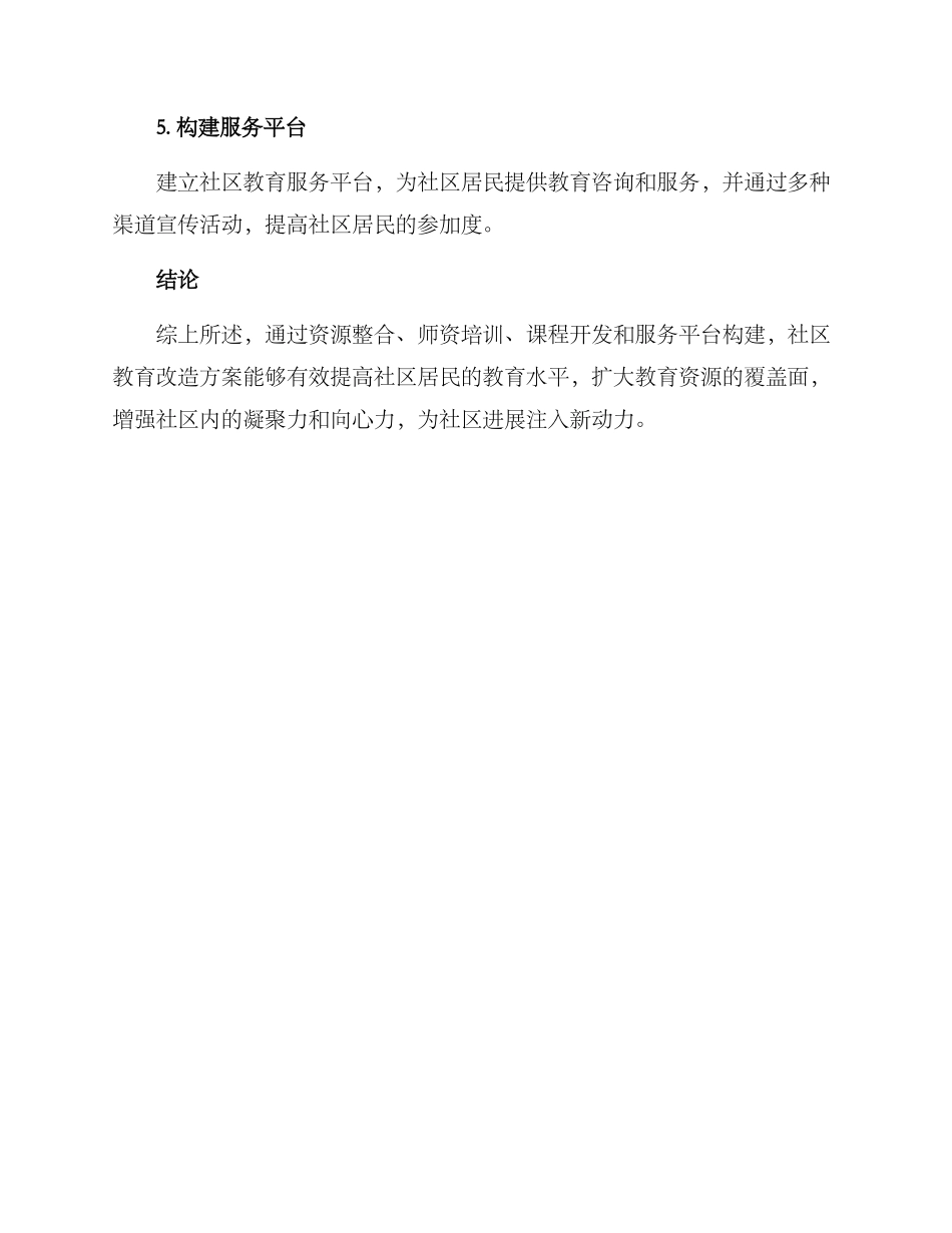 社区教育改造方案_第3页