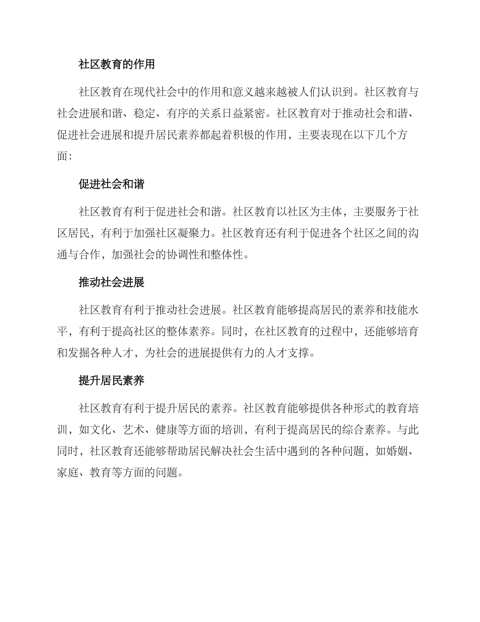 社区教育实践方案_第2页