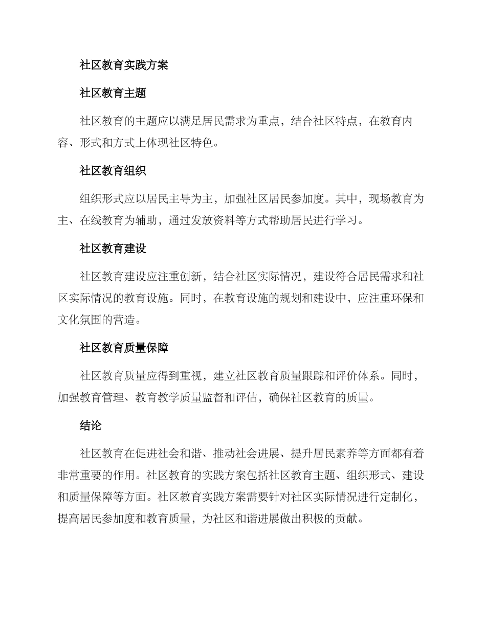 社区教育实践方案_第3页