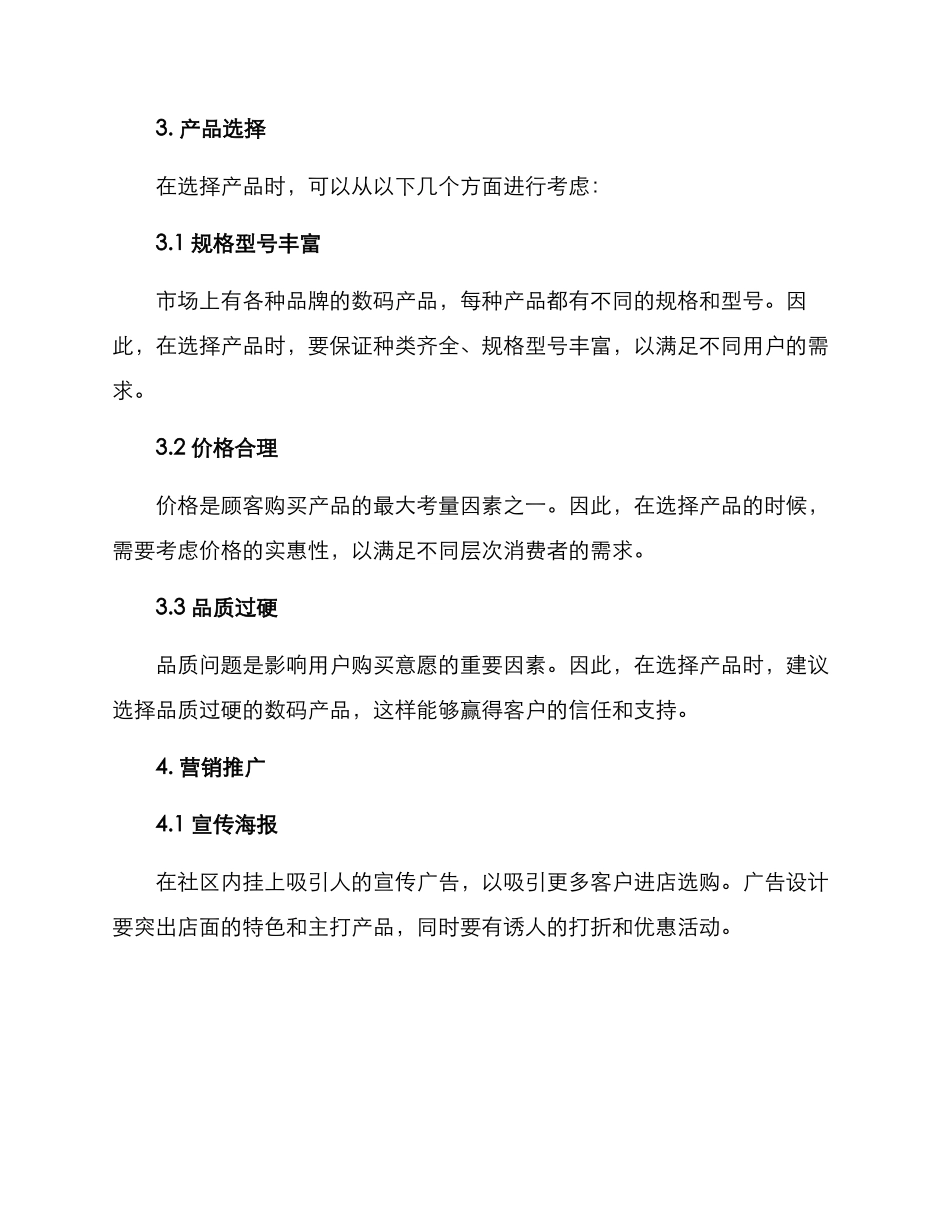 社区数码店开店方案_第2页