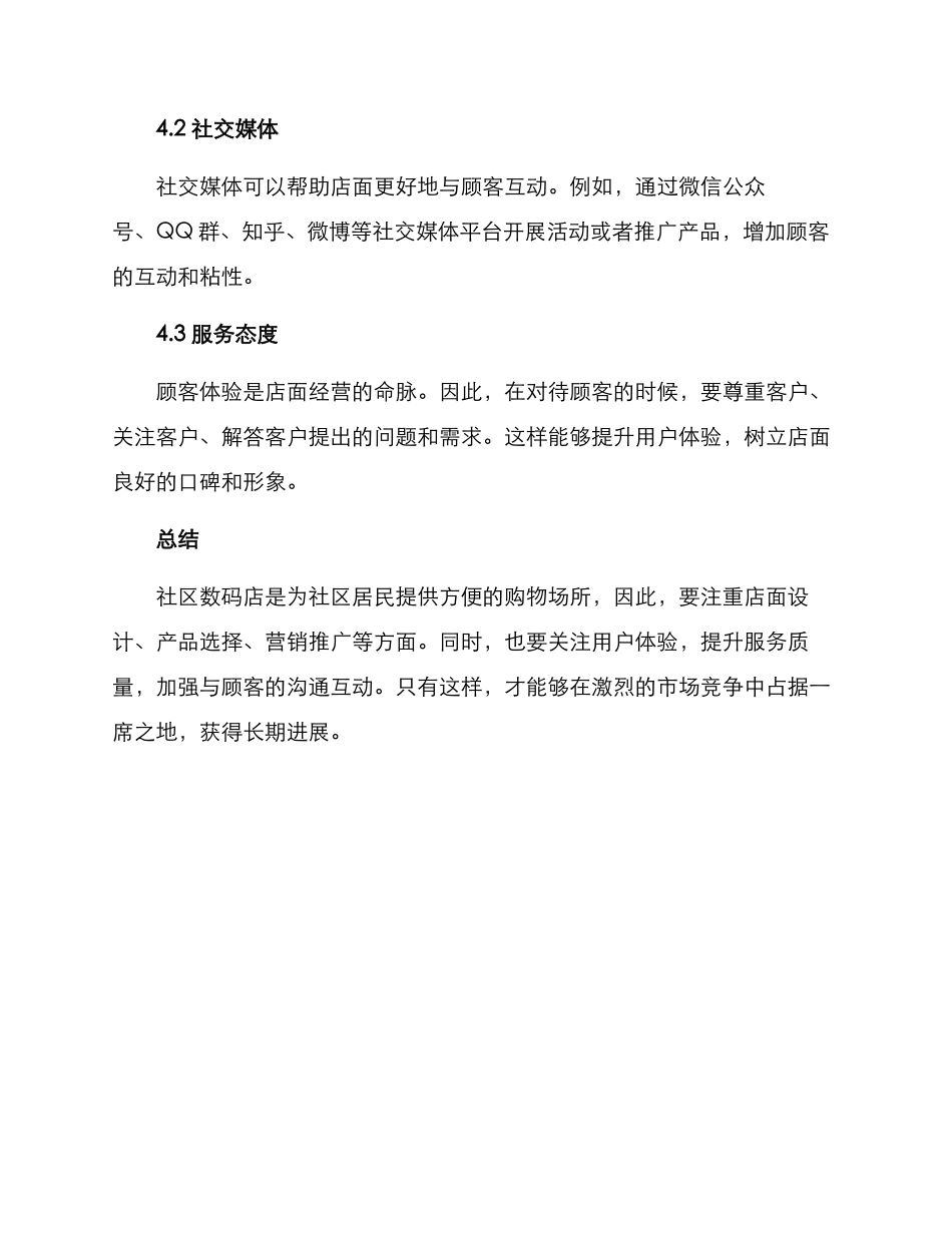 社区数码店开店方案_第3页