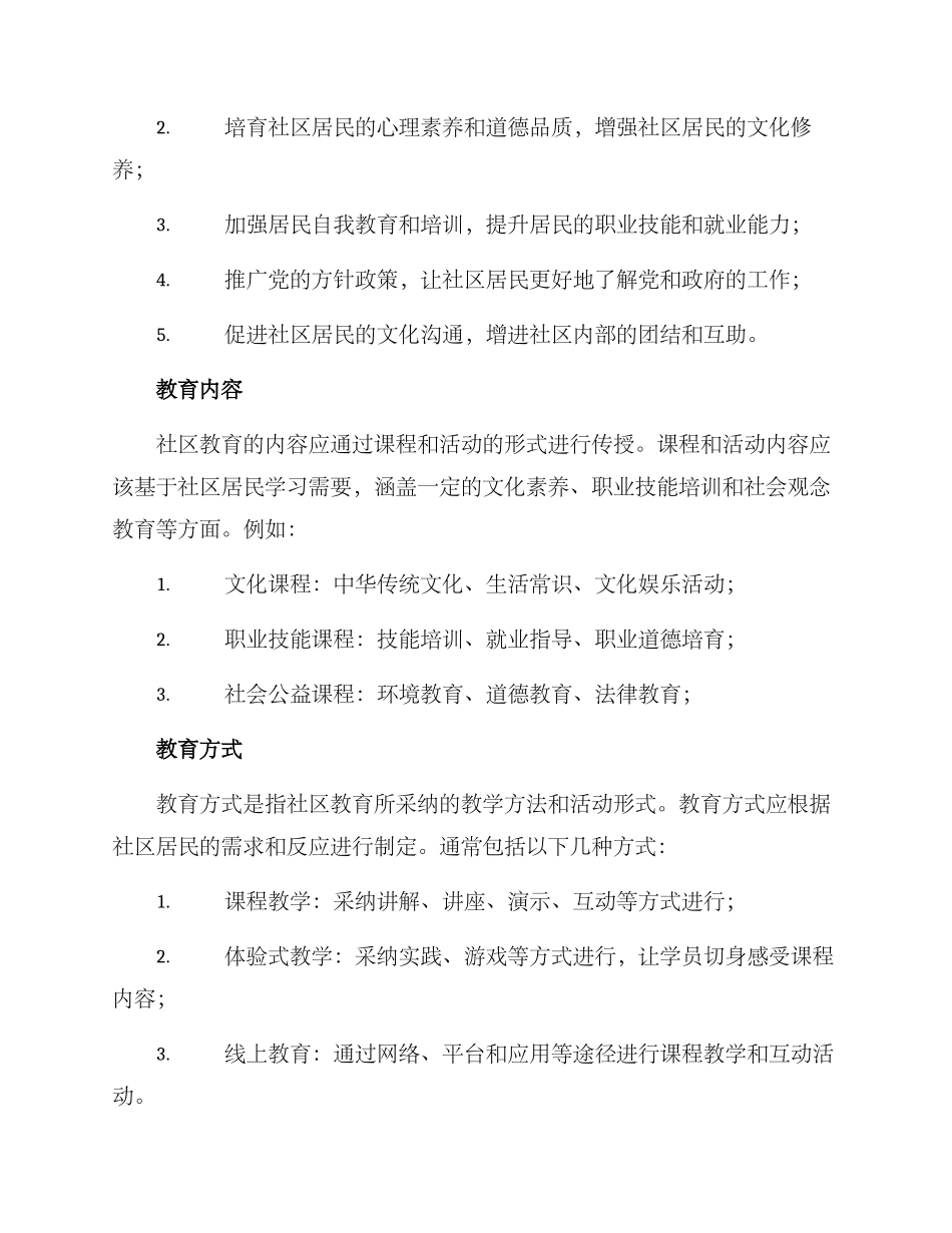 社区教育指导方案_第2页