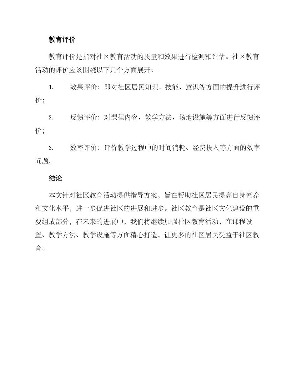 社区教育指导方案_第3页