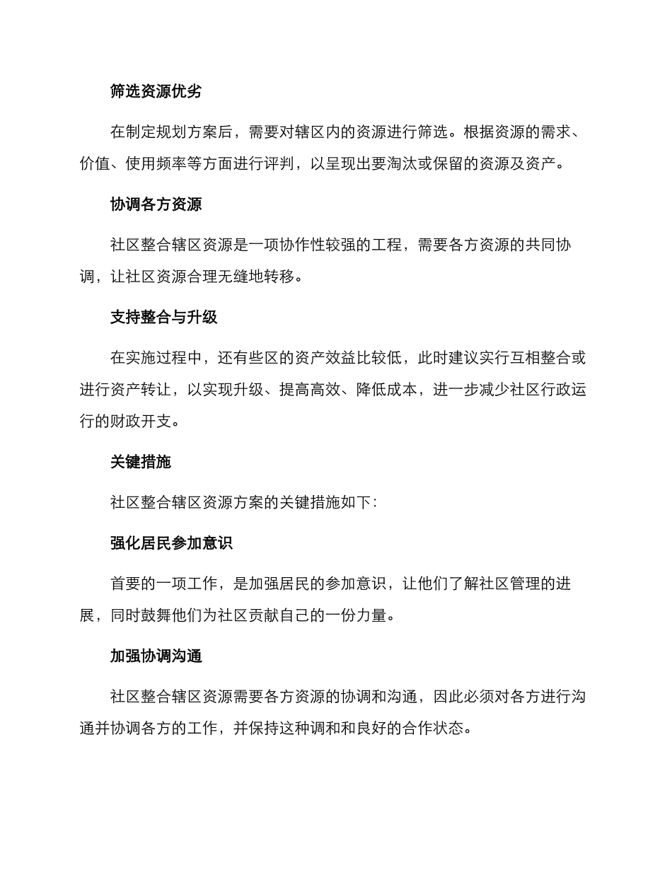 社区整合辖区资源方案_第3页
