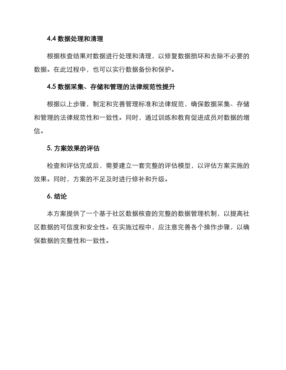 社区数据核查方案_第3页