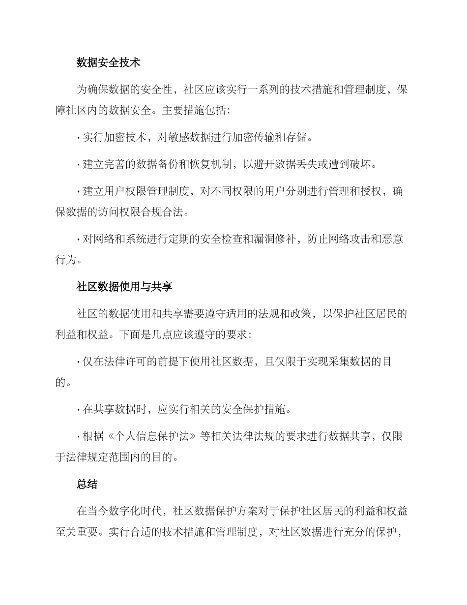 社区数据保护方案_第2页