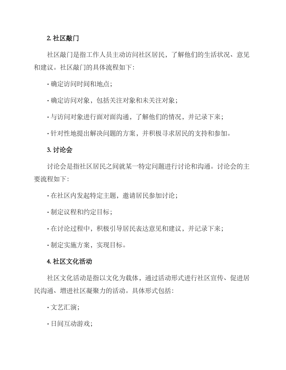 社区敲门行动方案_第2页