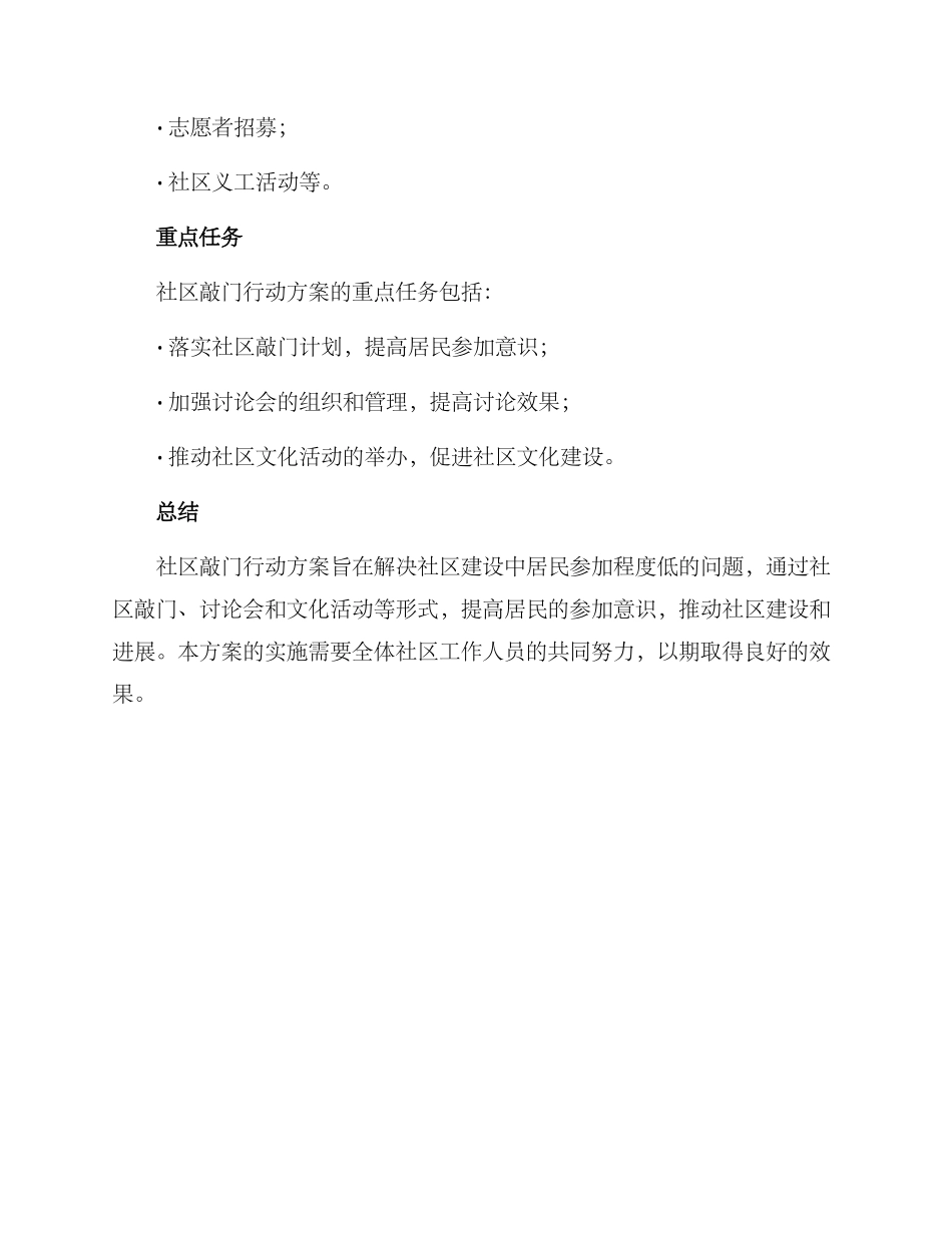 社区敲门行动方案_第3页