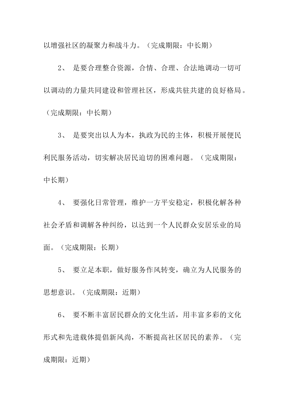 社区整改落实承诺书_第2页