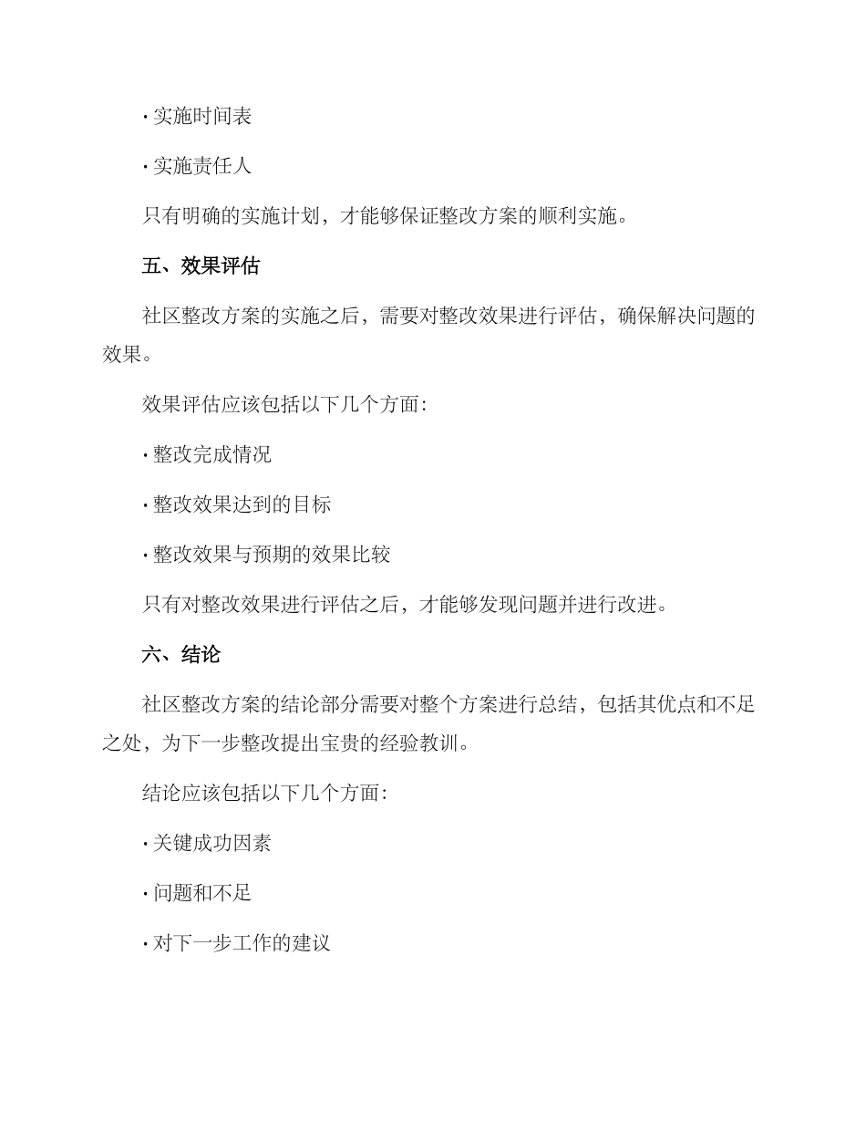 社区整改方案格式_第3页