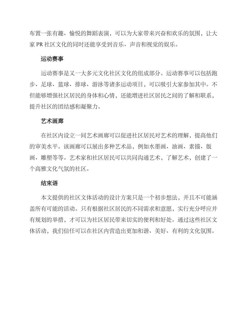 社区文体活动方案_第2页