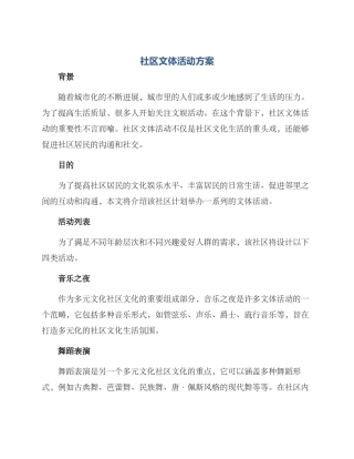 社区文体活动方案