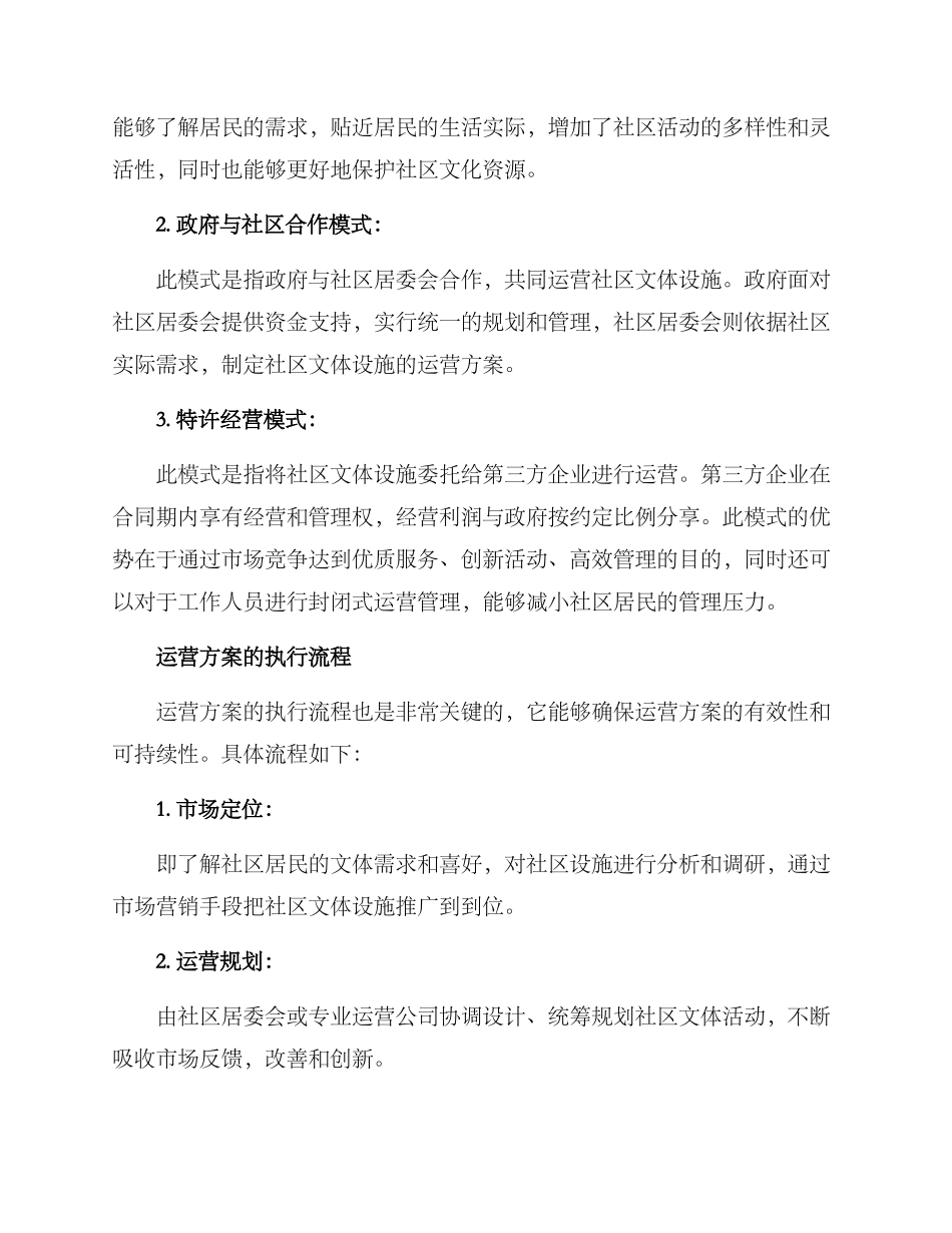 社区文体设施运营方案_第2页