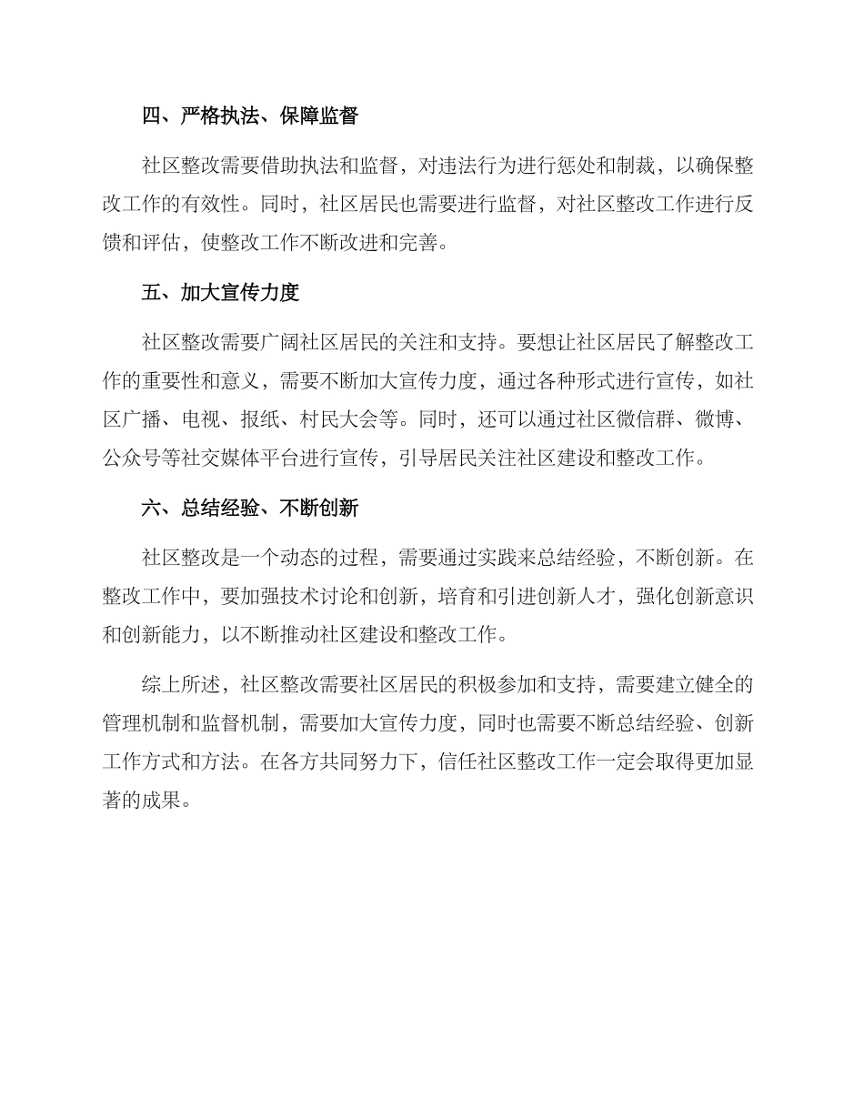 社区整改落实方案_第2页