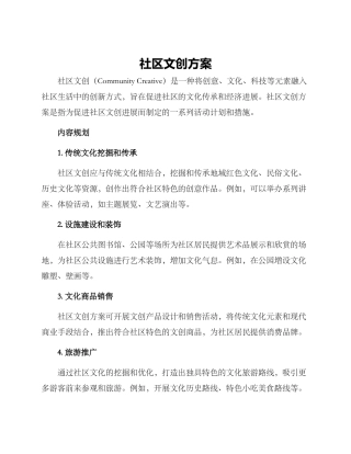 社区文创方案