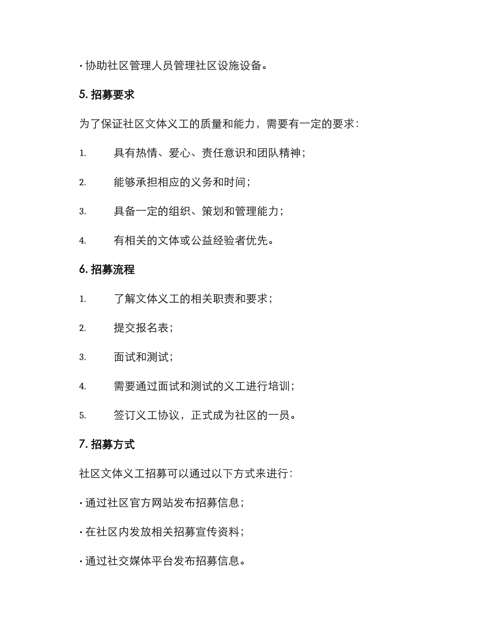 社区文体义工招募方案_第2页