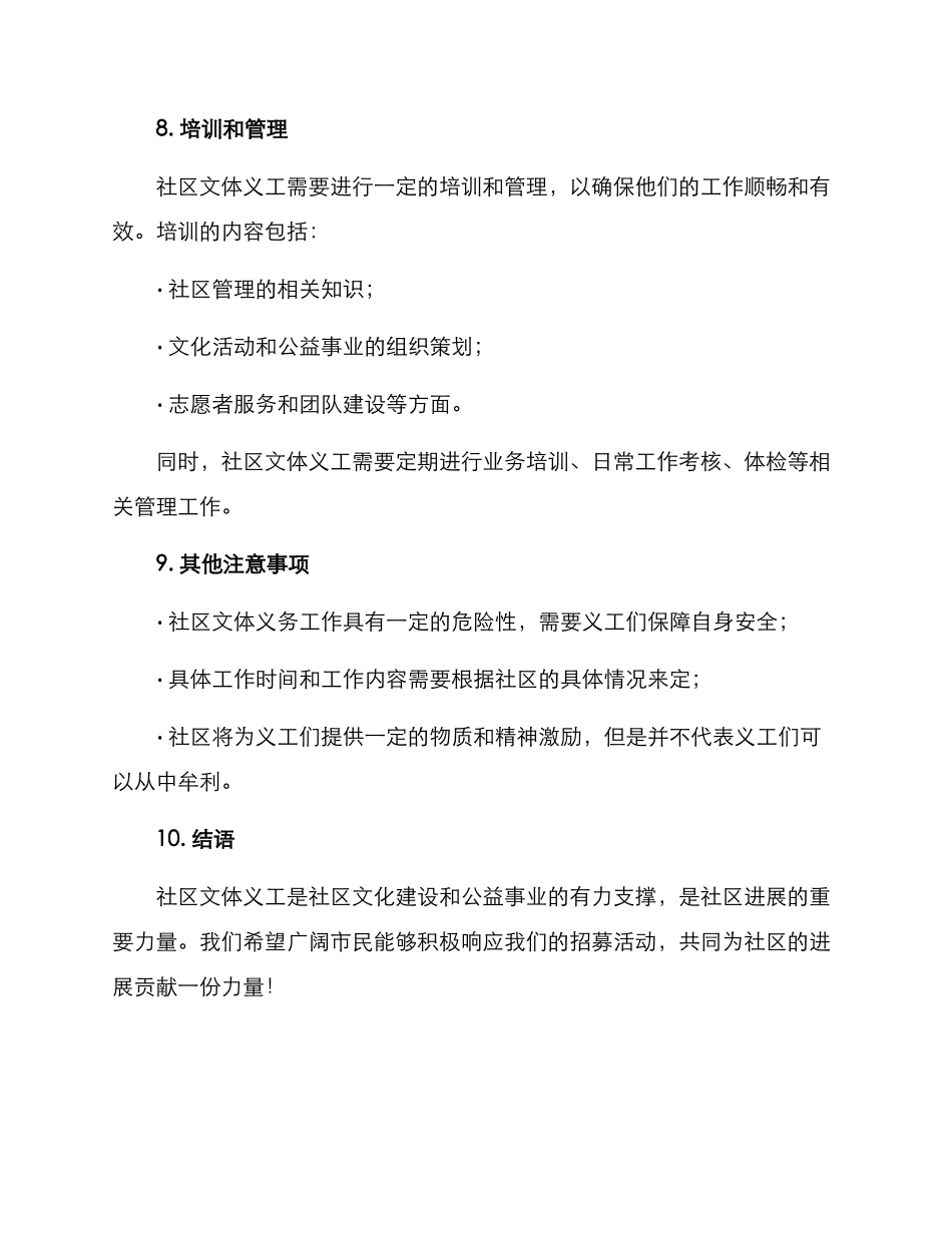 社区文体义工招募方案_第3页