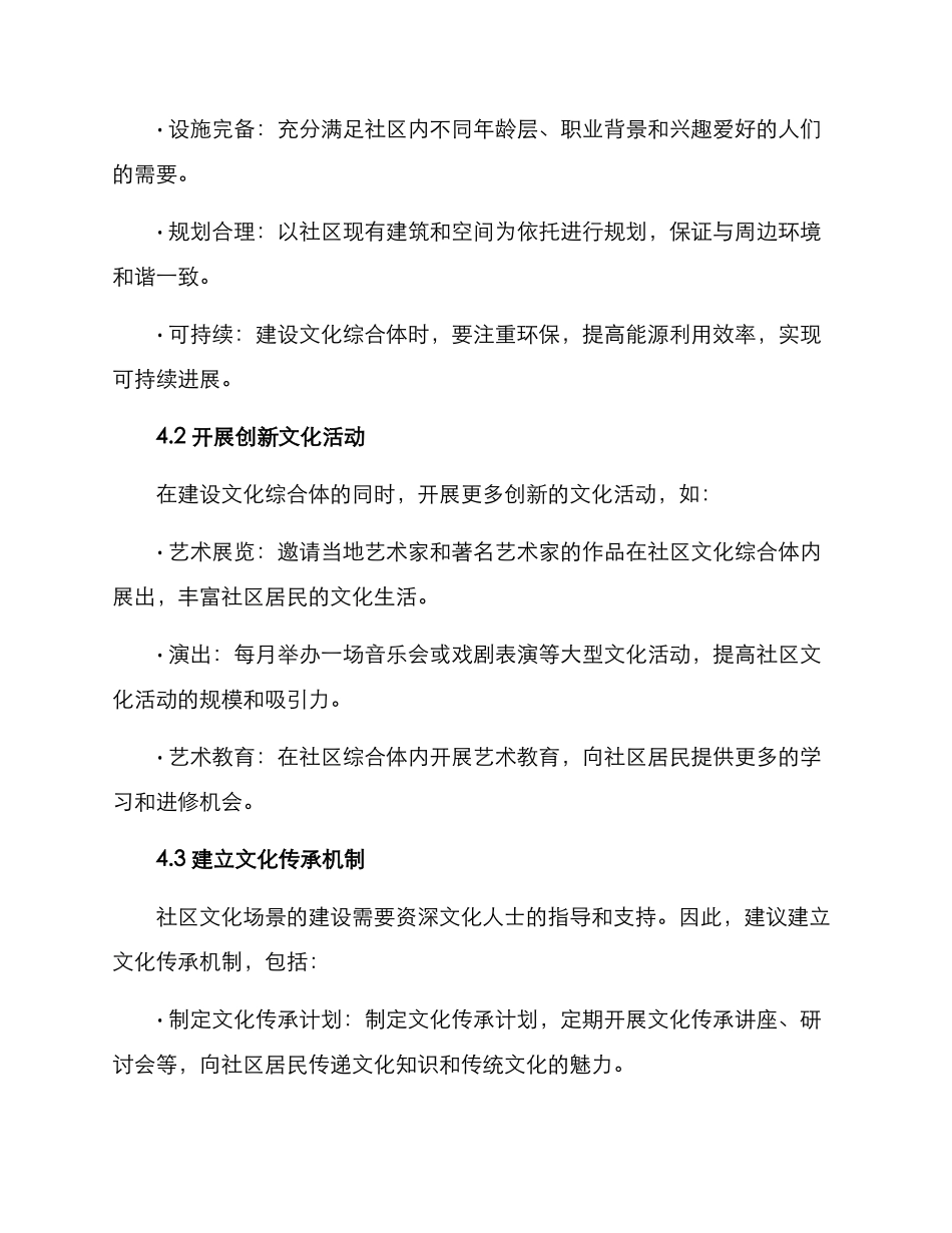 社区文化场景建设方案_第2页