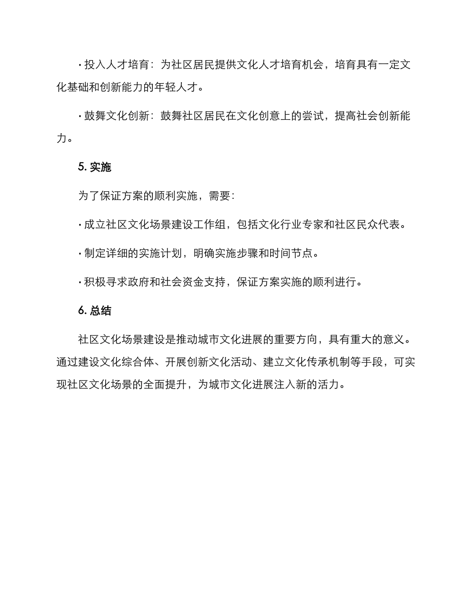 社区文化场景建设方案_第3页