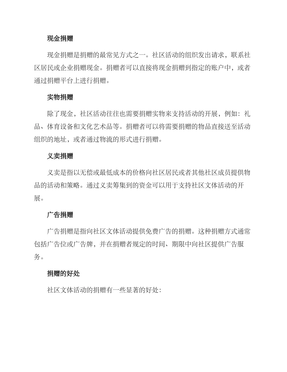 社区文体捐赠方案_第2页