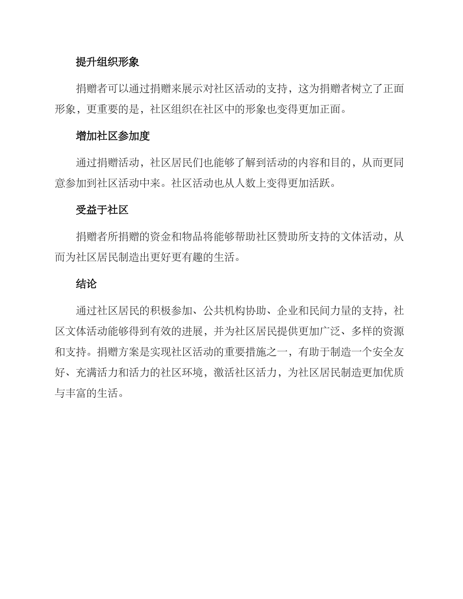 社区文体捐赠方案_第3页