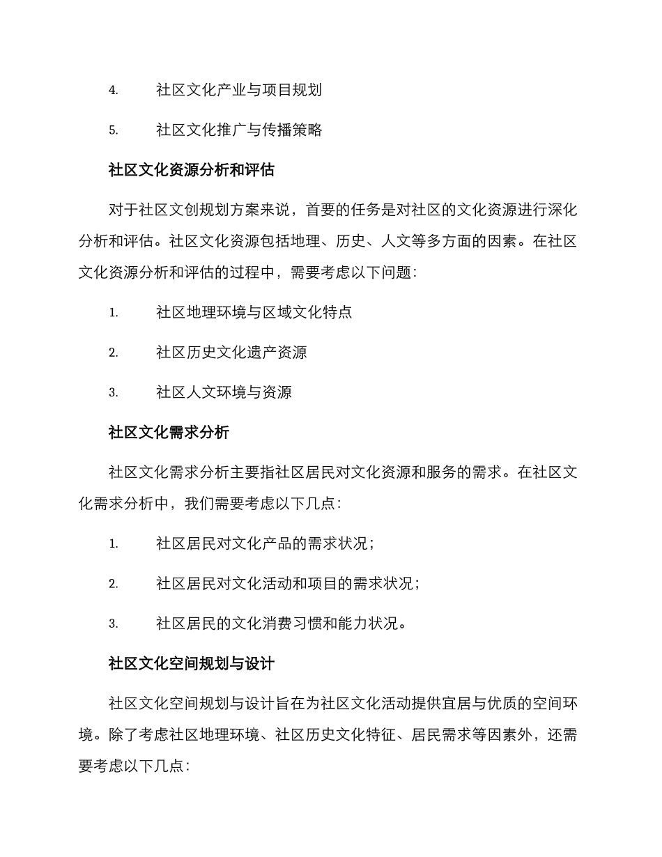 社区文创规划方案_第2页