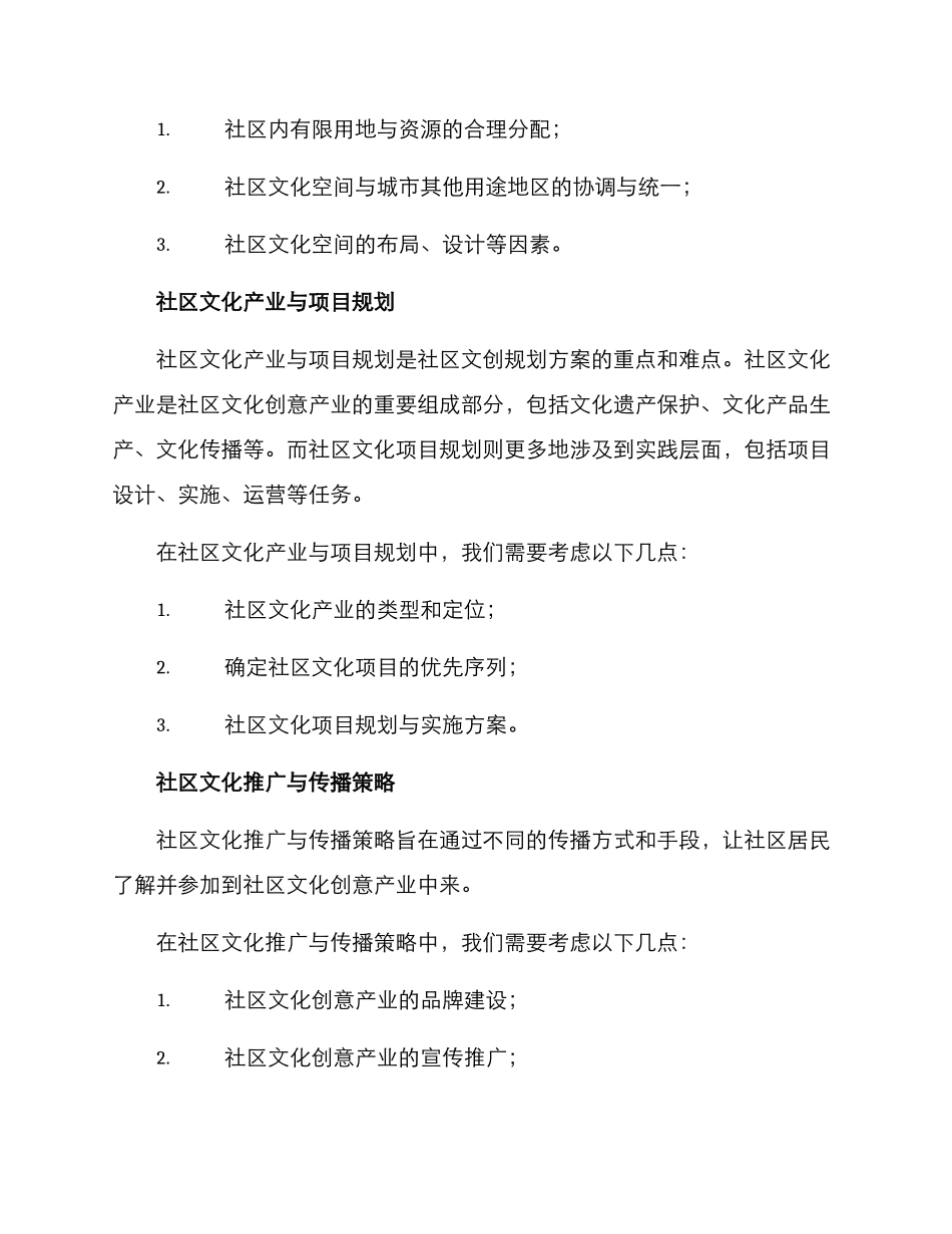 社区文创规划方案_第3页