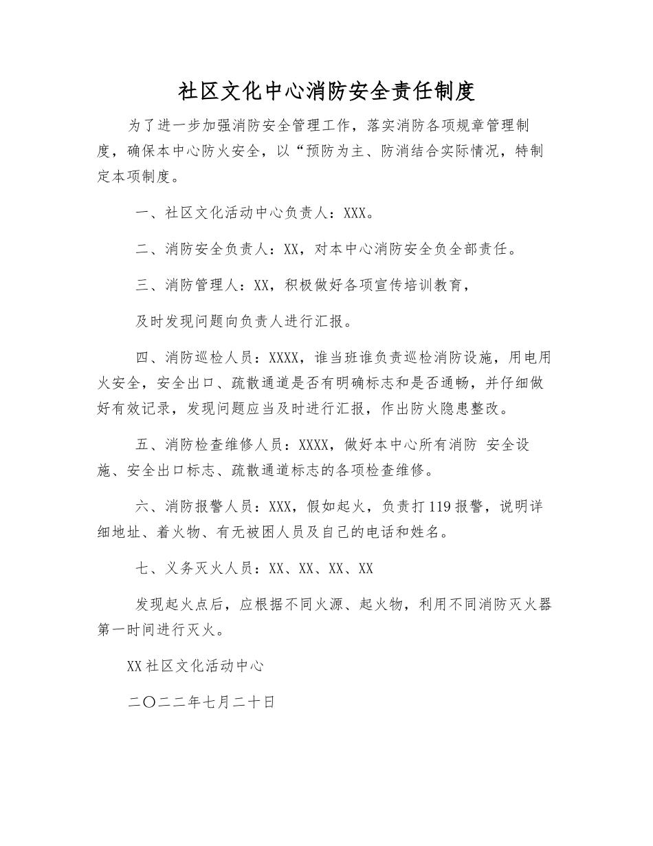 社区文化中心消防安全责任制度_第1页