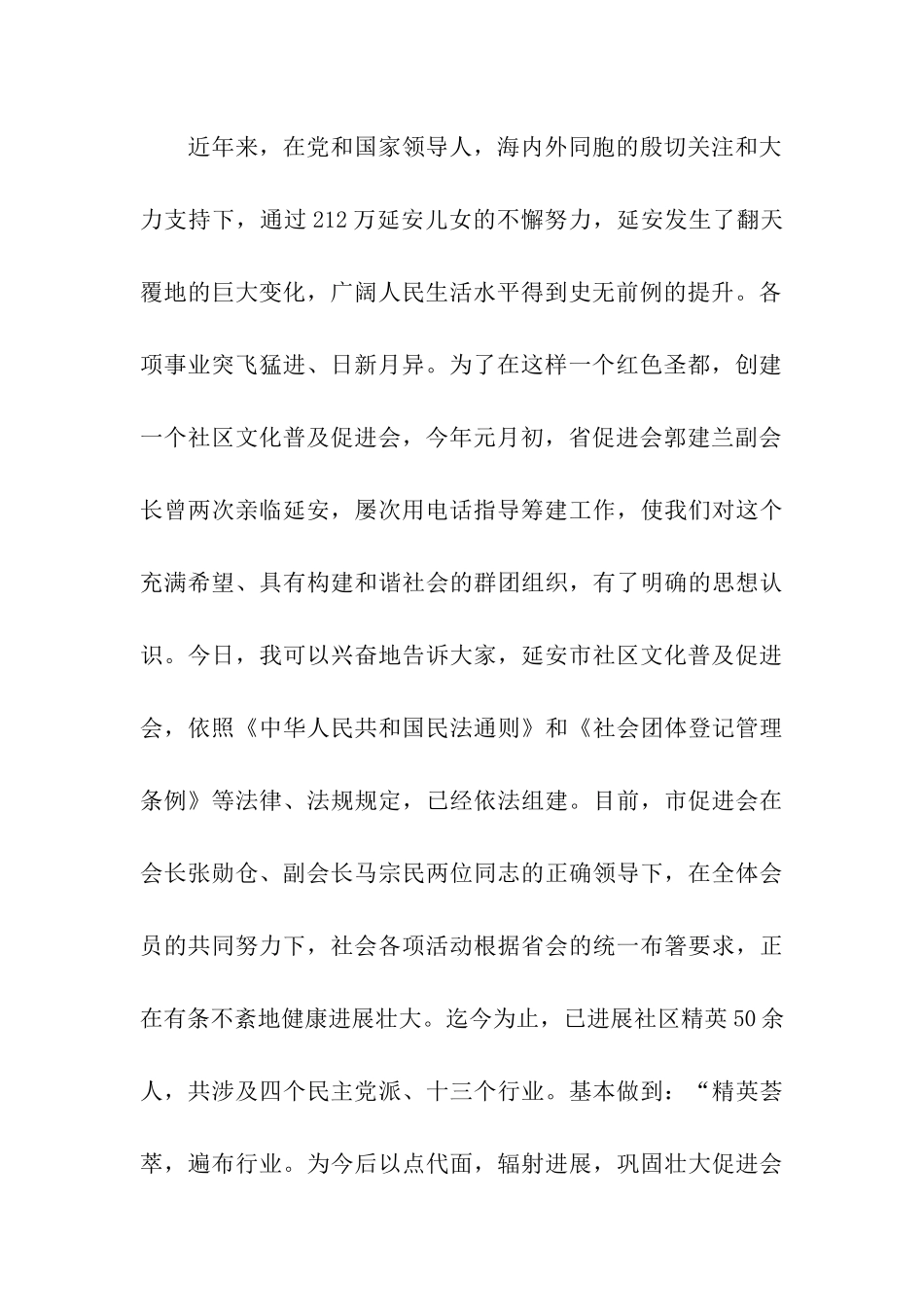 社区文化普及促进会筹组建情况汇报_第2页