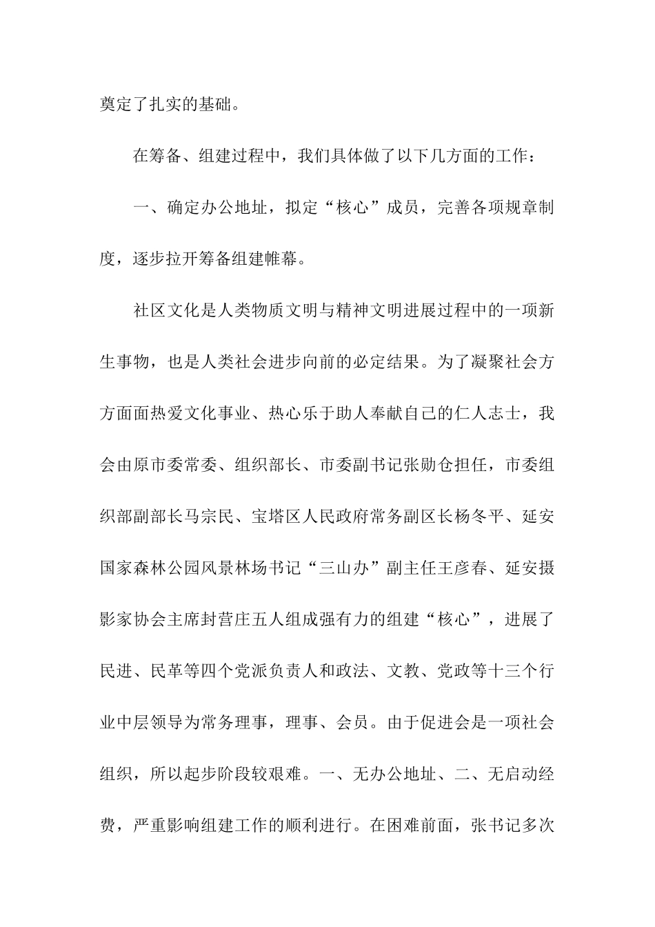 社区文化普及促进会筹组建情况汇报_第3页