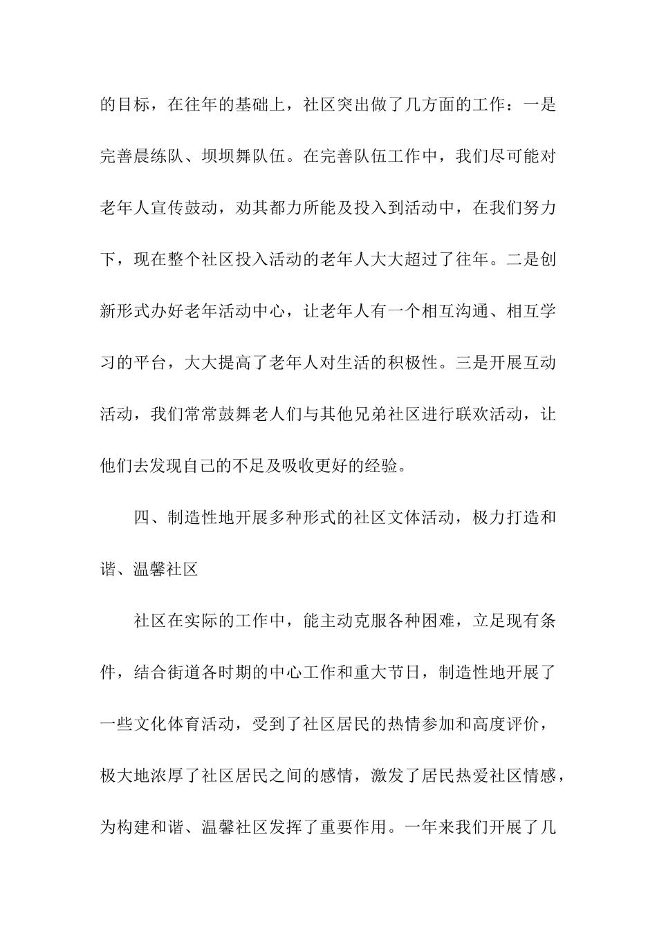 社区文化工作总结3篇_第3页