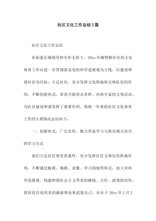 社区文化工作总结3篇