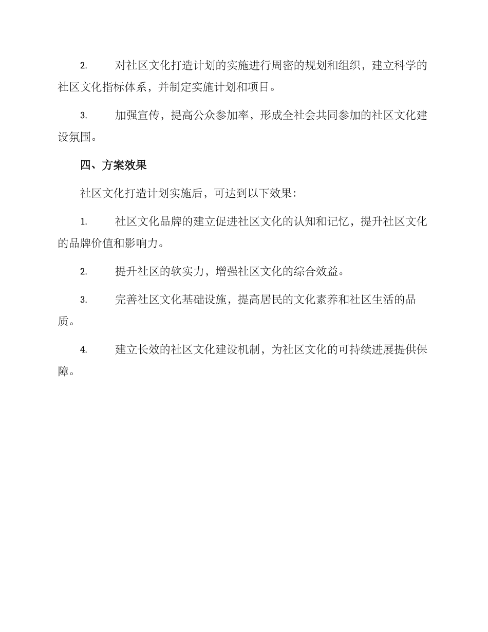 社区文化打造计划方案_第3页