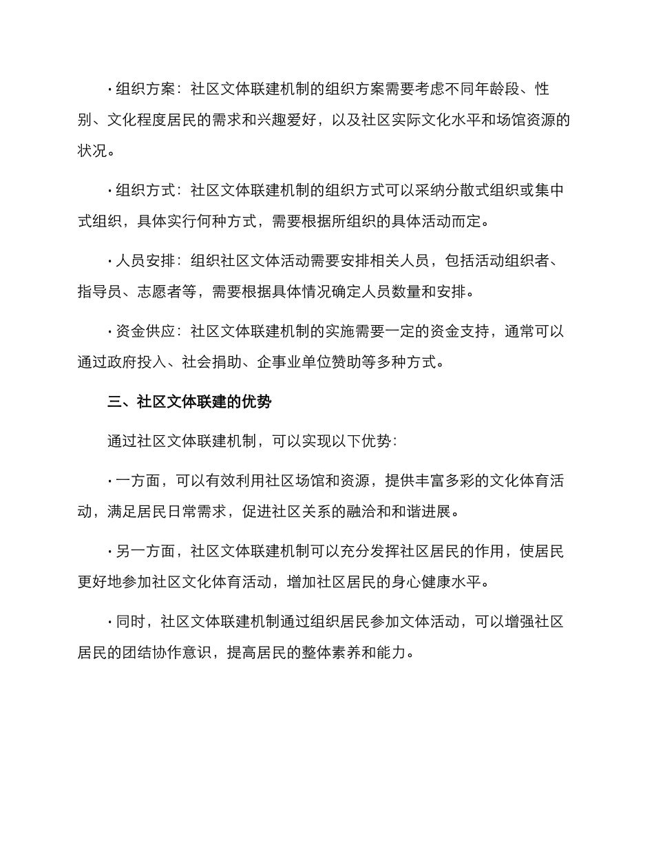 社区文体联建方案_第2页