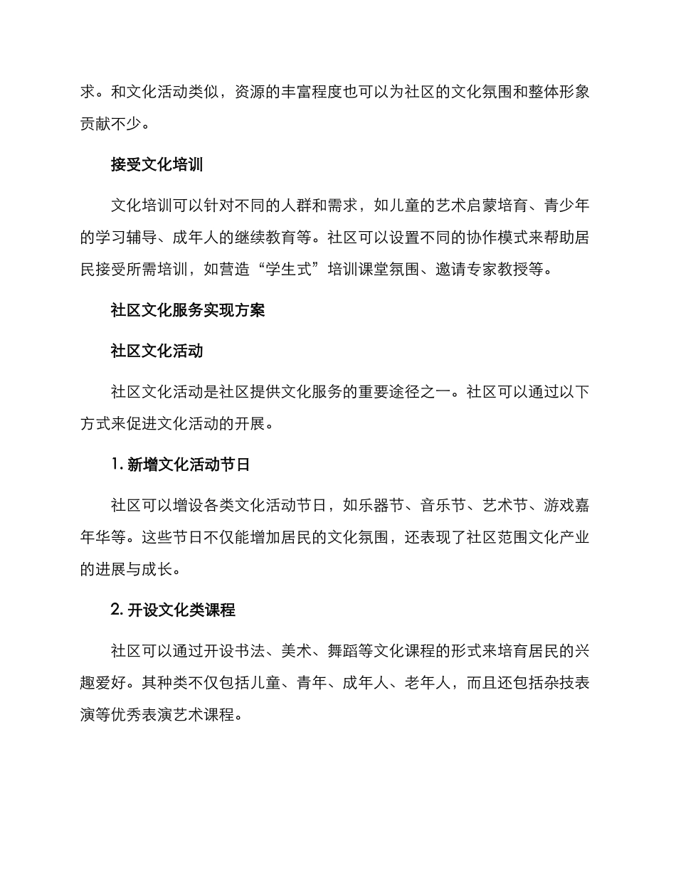 社区文化服务方案_第2页
