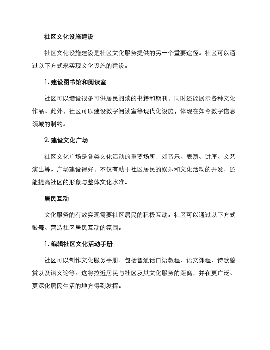 社区文化服务方案_第3页